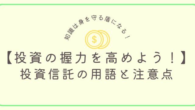 投資の握力を高めよう