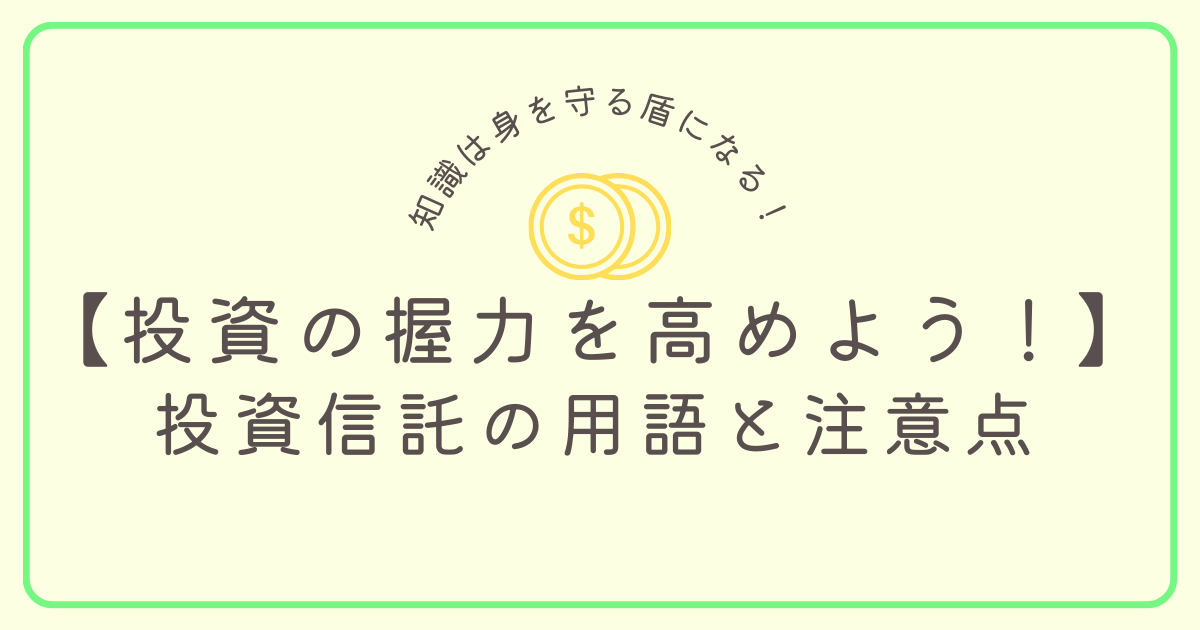 投資の握力を高めよう